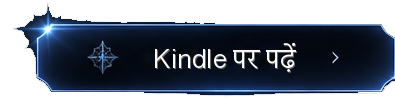 Kindle पर पढ़ें