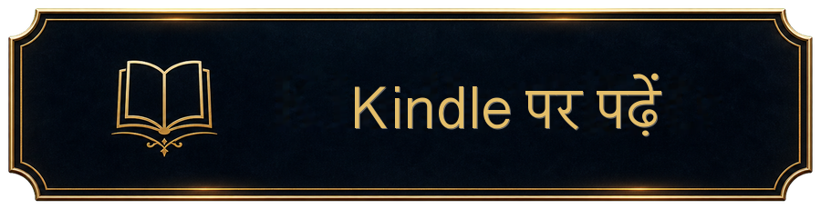 Kindle पर पढ़ें