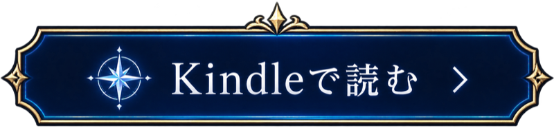 Kindleで読む
