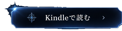 Kindleで読む