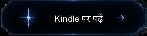 Kindle पर पढ़ें