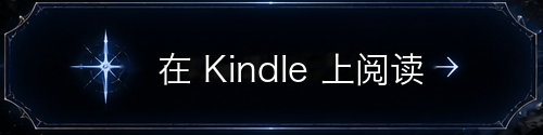 在 Kindle 上阅读