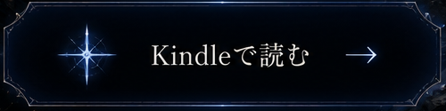 Kindleで読む